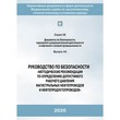 Руководство по безопасности «Методические рекомендации по определению допустимого рабочего давления магистральных нефтепроводов и нефтепродуктопроводов» (ЛПБ-38)